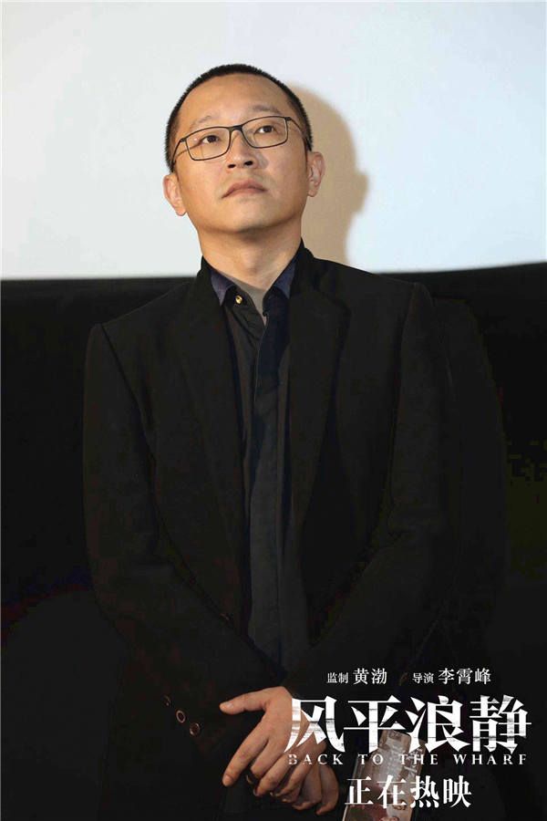 电影《风平浪静》导演李霄峰提醒观众 影院打滚需谨慎.jpg