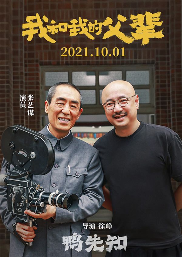 《我和我的父辈》徐峥张艺谋幕后合影1000边.jpg