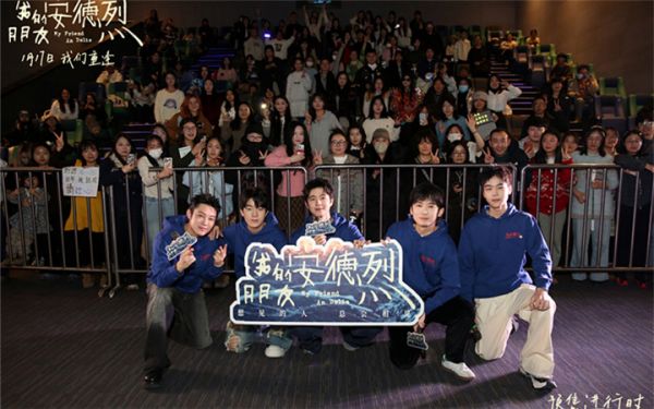 《我的朋友安德烈》沈阳路演好评如潮 刘昊然董子健诠释“东北友情故事”引共鸣