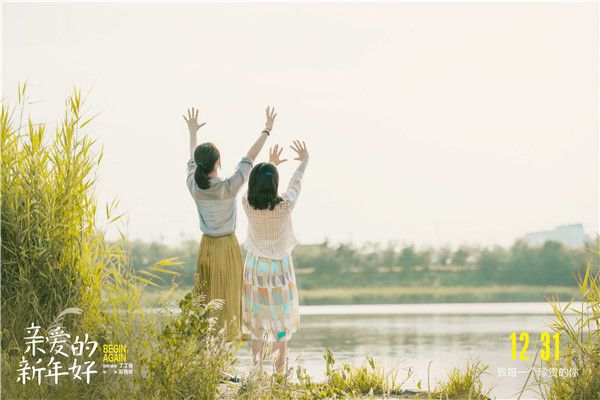 开年最好哭电影感动100万女孩 《亲爱的新年好》再放重磅催泪炸弹——女孩们冲鸭！