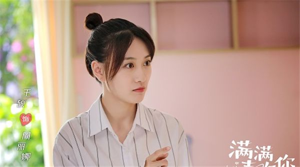 《满满喜欢你》甜蜜热播   王硕饰演耿直girl尽显率真可爱