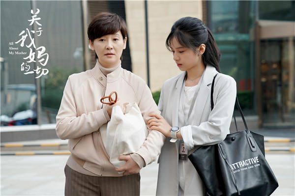 《关于我妈的一切》徐帆张婧仪并肩而立相互扶持.jpg