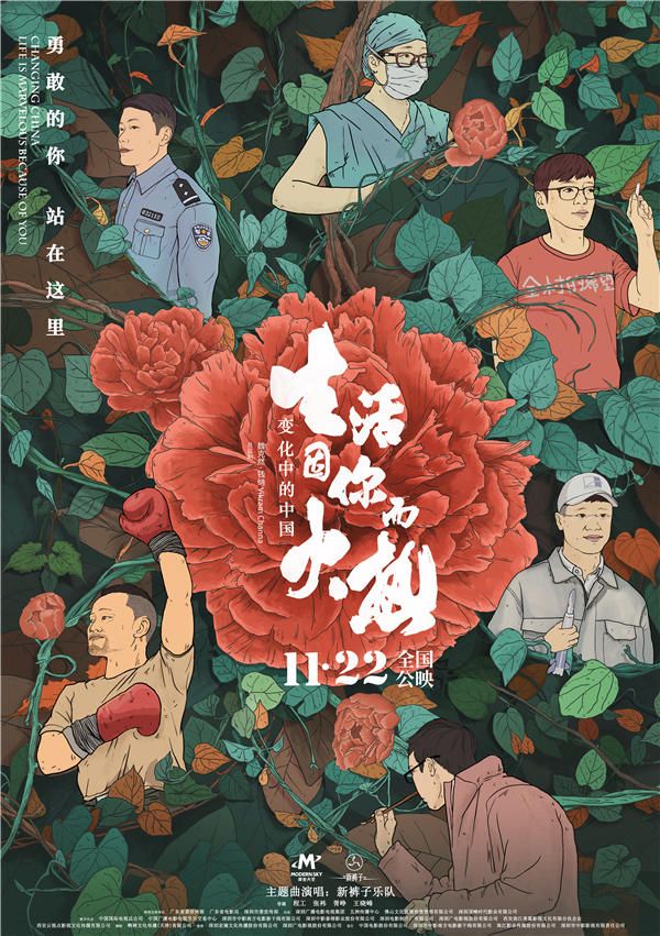 变化中的中国 上映主海报.jpg
