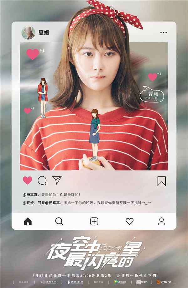 4《夜空中最闪亮的星》媒介版海报-曹曦月.jpg