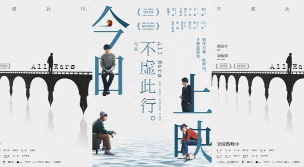 今日上映！《不虚此行》上海路演尽显人间百味