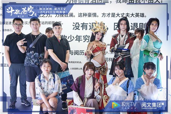 极光TV《斗破苍穹》第三季线下超前观影.jpg