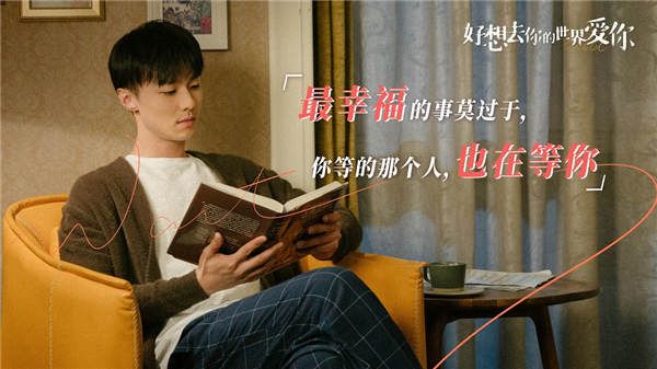 《好想去你的世界爱你》发布彩蛋花絮 正在热映开年最佳欢乐延续(图2)