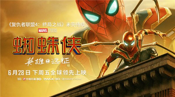 《蜘蛛侠：英雄远征》曝终极预告 6月28日再续复联火爆预售中