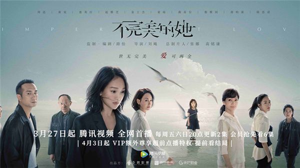 《不完美的她》定档3月27日 周迅黄觉惠英红赵雅芝群像海报惊喜上线