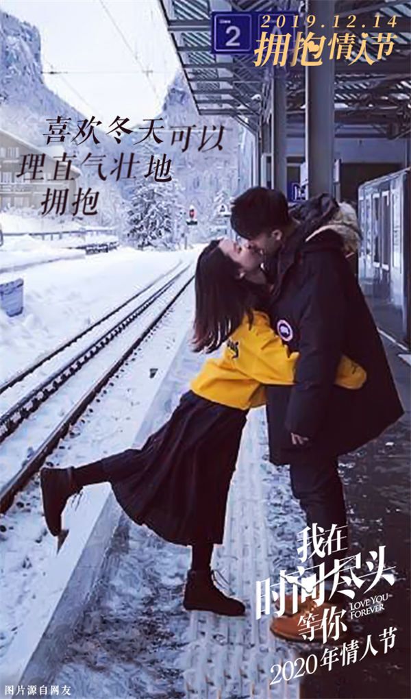 电影《我在时间尽头等你》“拥抱情人节”特别海报9.jpg
