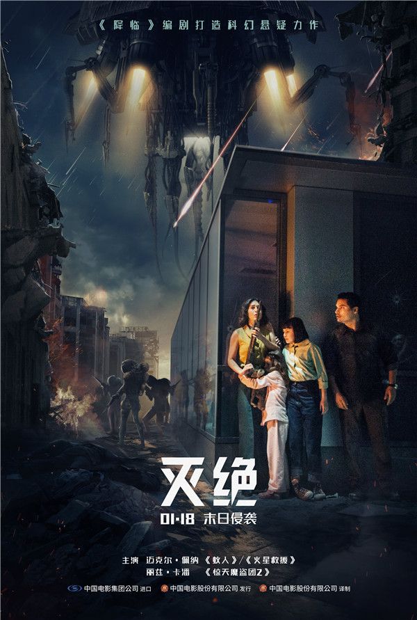 《灭绝》“咫尺杀机”版海报.jpg