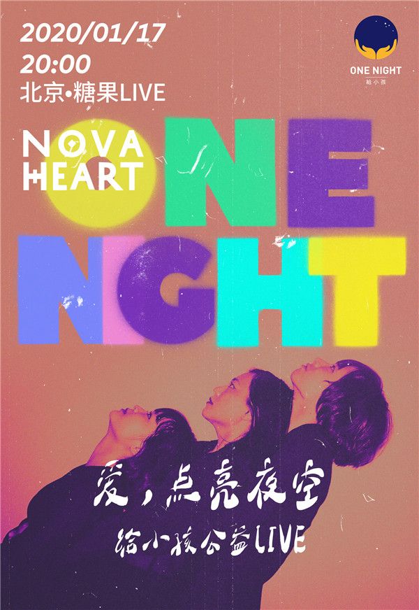 周迅ONENIGHT给小孩Live6 Nova heart.jpg