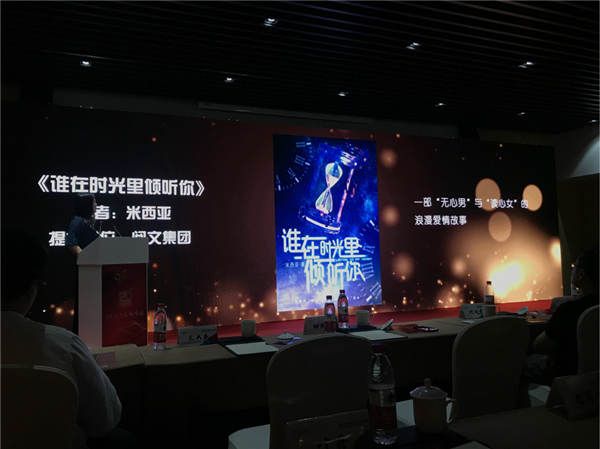 《谁在时光里倾听你》入围十大IP.jpg