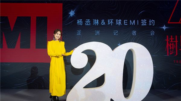“全能天后”杨丞琳出道20年   签约环球EMI再登事业新高峰