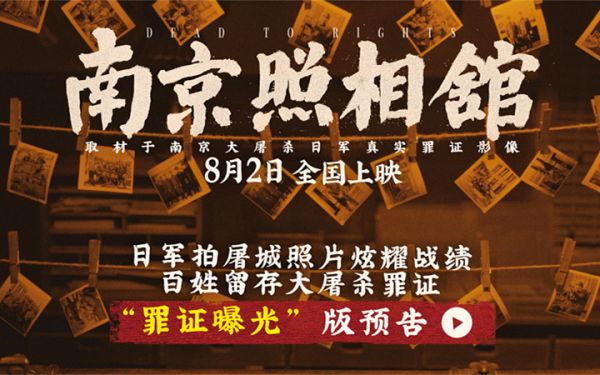 《南京照相馆》日军拍照炫耀屠城战绩 刘昊然如何留存大屠杀罪证   
