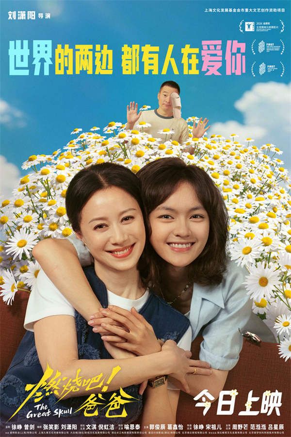 《燃烧吧!爸爸》“今日上映”海报.jpg 《燃烧吧!爸爸》“今日上映”海报.jpg
