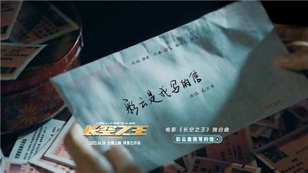 电影《长空之王》发布“独白曲”《彩云是我写的信》MV 毛不易走心演绎 唱出铁血试飞员心底最柔软一面