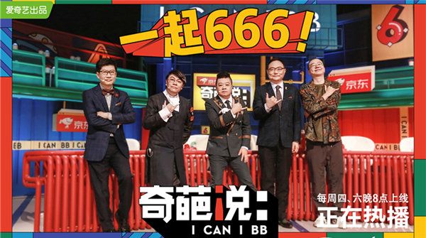 《奇葩说》第六季开播霸榜全网 肖骁、许吉如新老奇葩斩获高位热搜