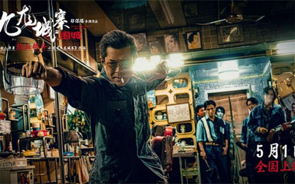 五一上映！电影《九龙城寨之围城》今日定档 热血格斗再现黑帮风云