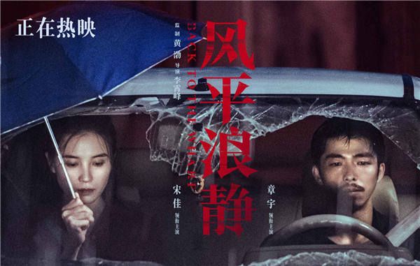 《风平浪静》发布宋佳尬撩章宇片段 甜到想打滚.jpg