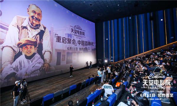 《天堂电影院》“重启聚会”中国首映礼盛大开启 百位电影人齐聚挥洒热泪与热爱