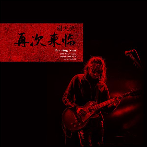 《再次来临》专辑封面海报.jpg