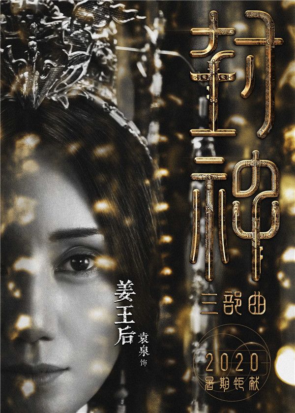 2、袁泉饰姜王后.jpg
