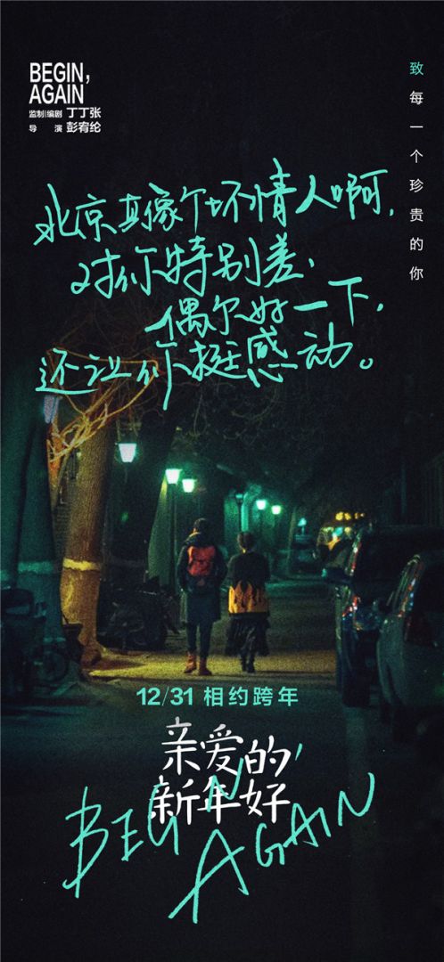 “外面的世界”主题海报——北京就像坏情人.jpg