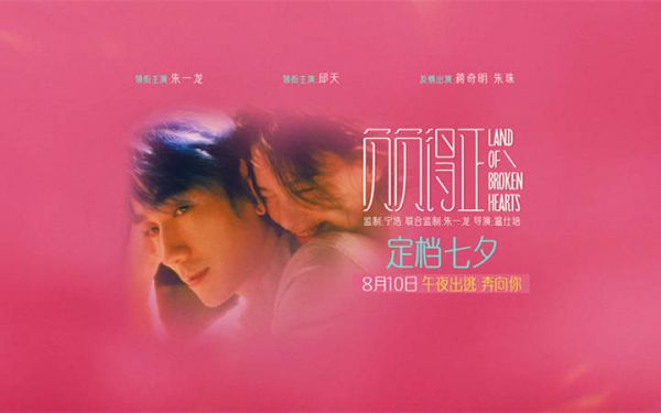 电影《负负得正》定档七夕 蓝发朱一龙与邱天演绎“拉丝”暧昧