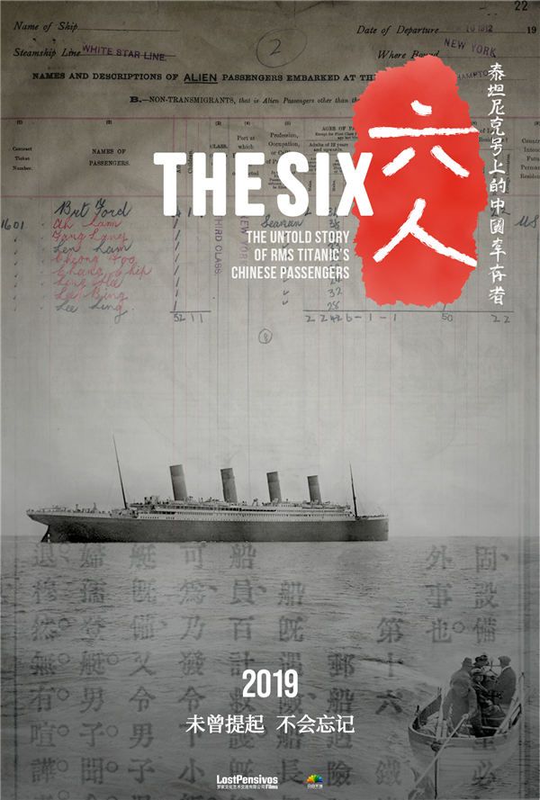 电影《六人：泰坦尼克号上的中国幸存者》先导海报.jpg
