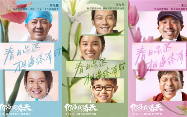 电影《你是我的春天》曝“笑颜”版海报 暖心花语浪漫中延续春日