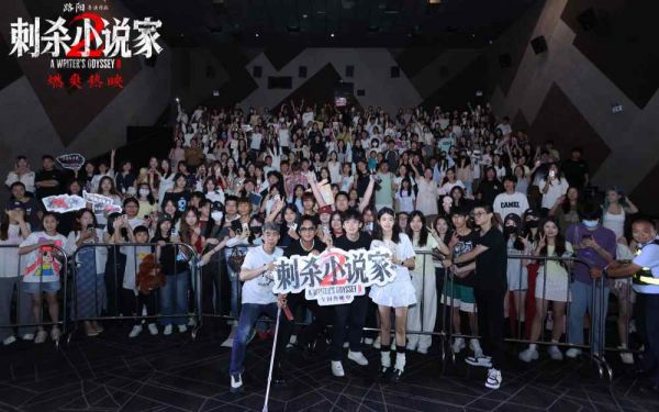 电影《刺杀小说家2》东莞路演主创齐聚欢乐多 六年陪伴见证共同成长