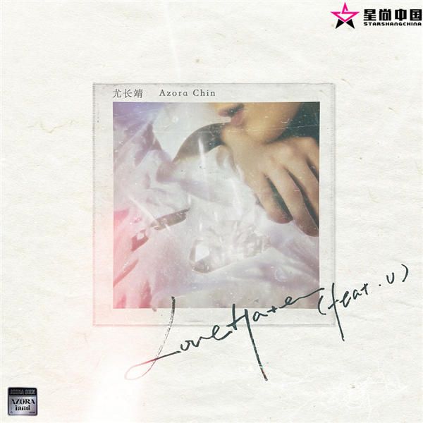 尤长靖《LoveHate (feat.u)》上线.jpg