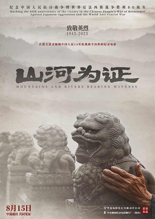 《山河为证》7·7海报（稿件）.jpg