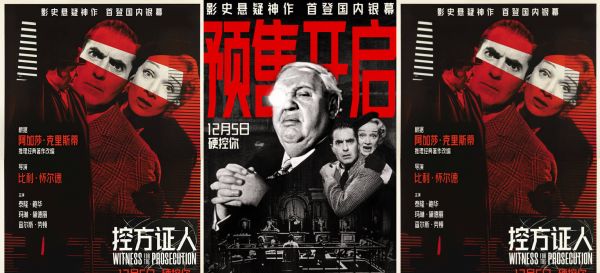 豆瓣评分9.6悬疑神作《控方证人》定档12月5日 预售同步开启