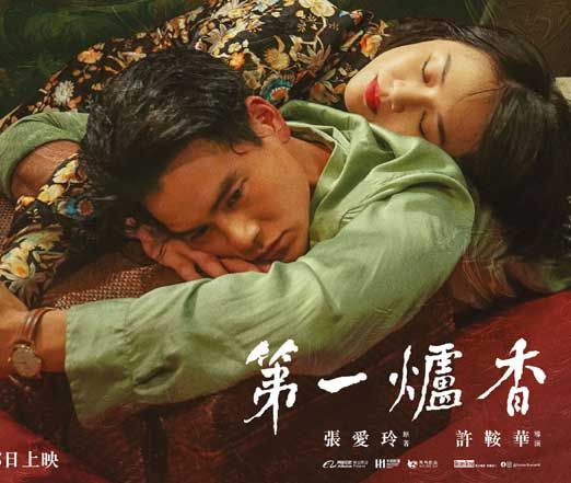 《第一炉香》 11月25日即将香港献映 内地票房创许鞍华爱情电影新高