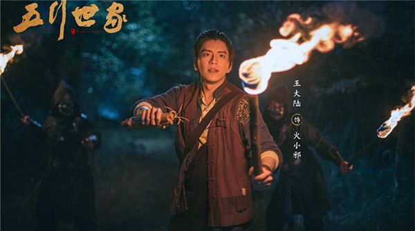 《五行世家》杀青 任敏王大陆江湖冒险即将开启