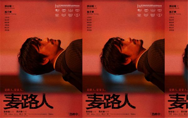 郭富城杨千嬅领衔金像奖获奖影片《麦路人》正在热映 影院全场观众泪光闪闪