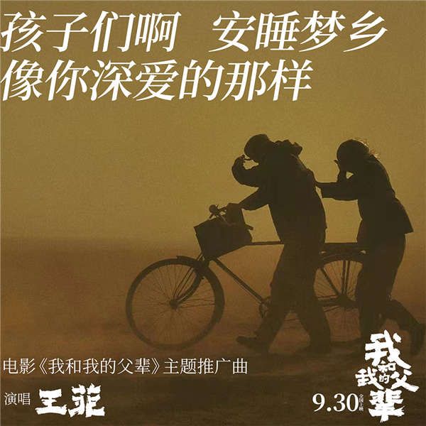 电影《我和我的父辈》主题推广曲《如愿》歌词海报1000边-6.jpg