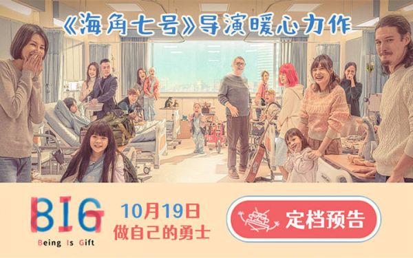  治愈励志电影《816》定档10月19日 儿癌患者化身勇士开启生命大作战