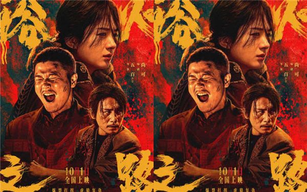 犯罪狠片《浴火之路》曝“怒”版海报 肖央赵丽颖刘烨含恨血战打拐之路