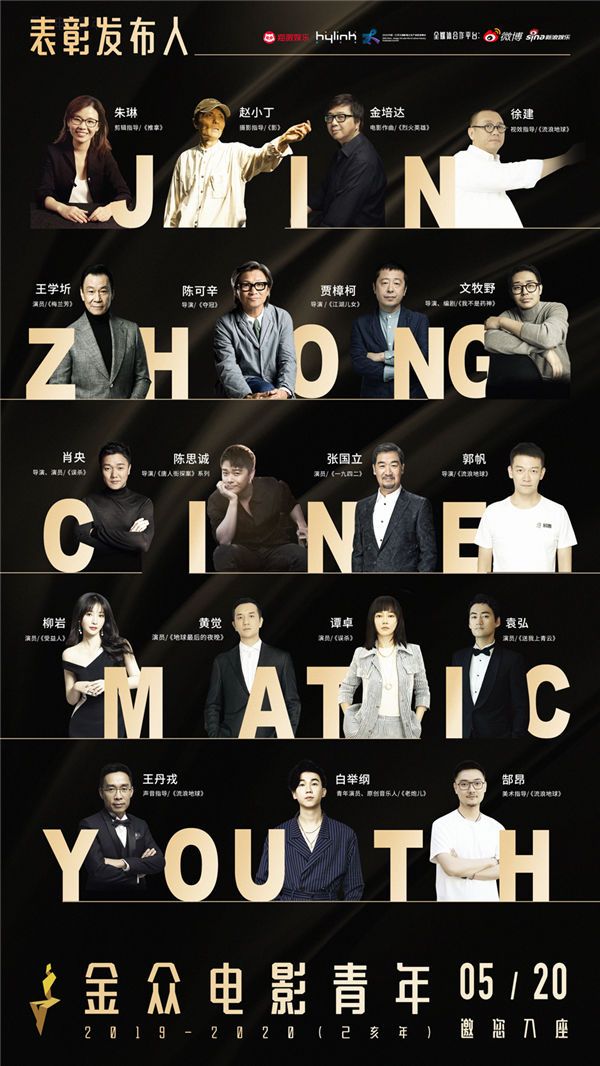 金众电影青年表彰发布人海报.jpg