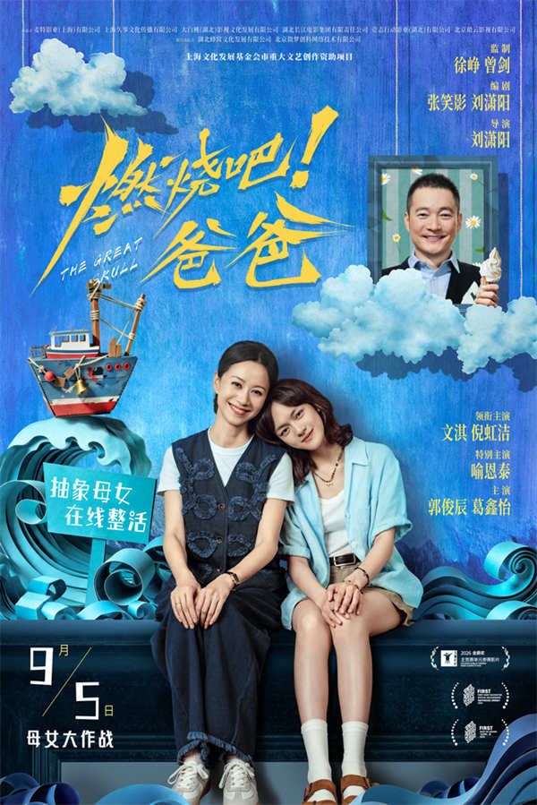 电影《燃烧吧!爸爸》“破浪前行”版定档海报.jpg 电影《燃烧吧!爸爸》“破浪前行”版定档海报.jpg