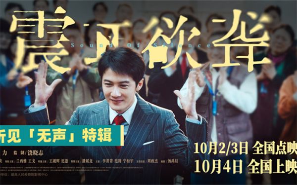 电影《震耳欲聋》发布听见“无声”特辑 国际聋人日为无声群体发声