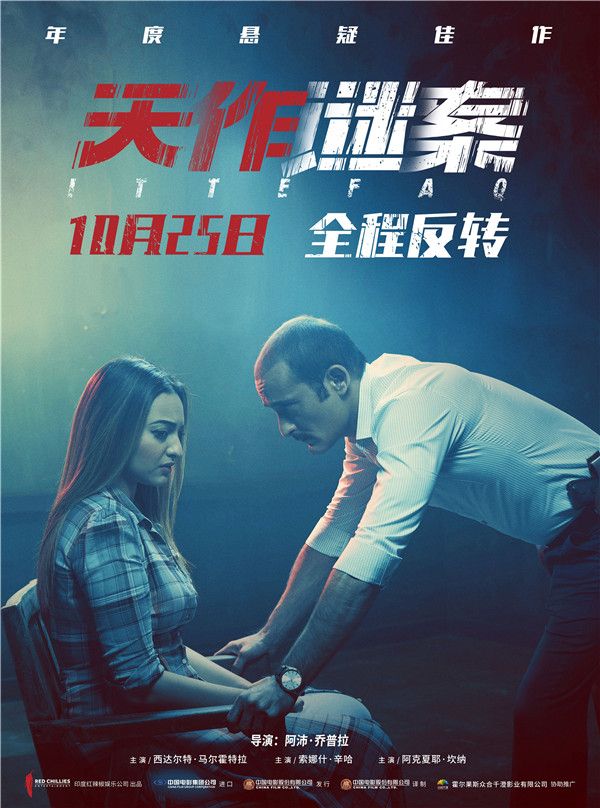 审讯版海报-警察审问玛雅.jpg