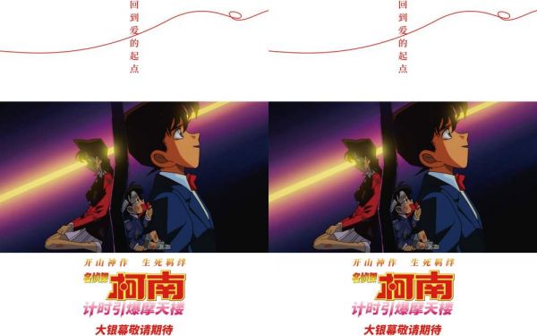 《名侦探柯南：计时引爆摩天楼》引进 开山神作重温新兰生死羁绊