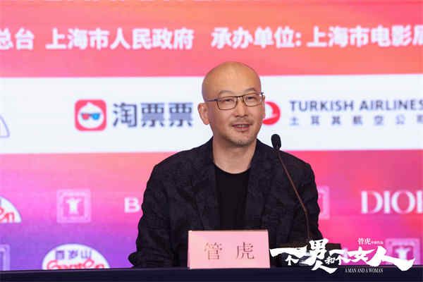 上海国际电影节新闻发布会《一个男人一个女人》导演管虎.jpg