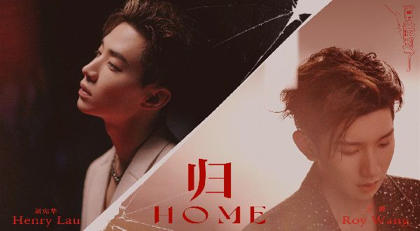 王源新歌《HOME（归）》上线 探索自我袒露内心