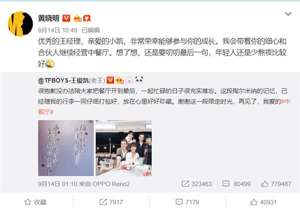 黄晓明叮嘱王俊凯“年轻人少熬夜”让网友忍俊不禁.jpg