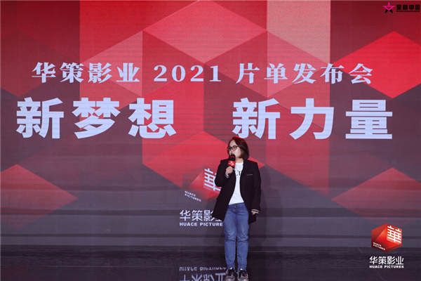 华策影视集团副总裁，北京事业群总裁，华策影业董事长傅斌星女士致辞.jpg